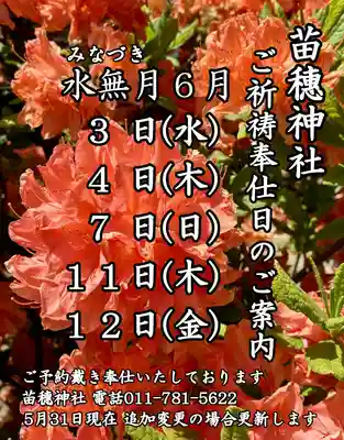 苗穂神社(北海道)