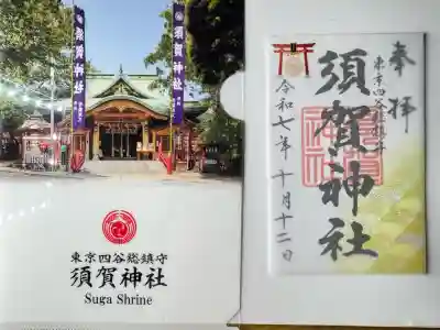 薄紙が重ねてある御朱印