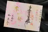 妙泉寺(岐阜県)