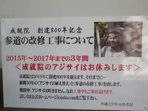 成就院のその他建物