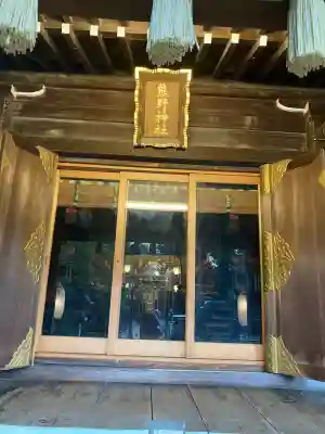 城山熊野神社(東京都)