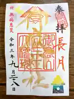 横浜御嶽神社の御朱印