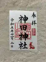 神田神社(神田明神)(東京都)