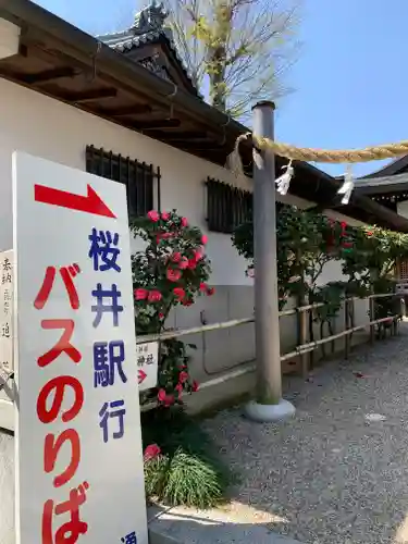 三輪坐恵比須神社(奈良県)