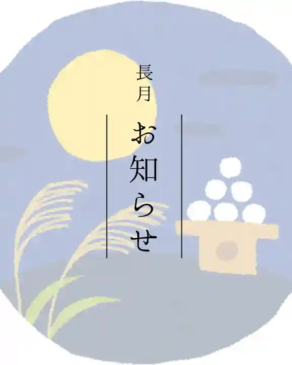 總社 和田八幡宮(福井県)