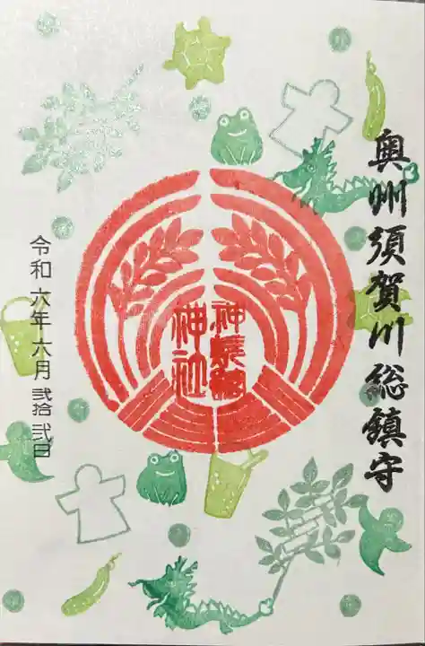 みどりあつめ御朱印