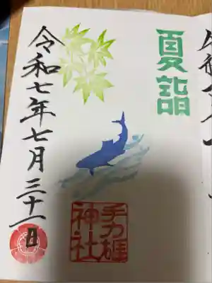 手力雄神社(岐阜県)