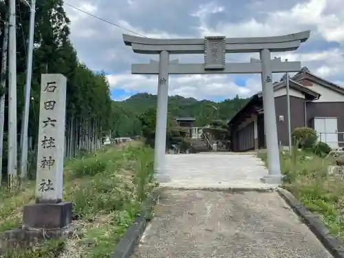 六柱神社(榛原石田)の鳥居