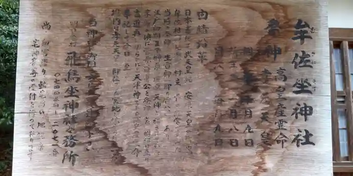 牟佐坐神社(奈良県)