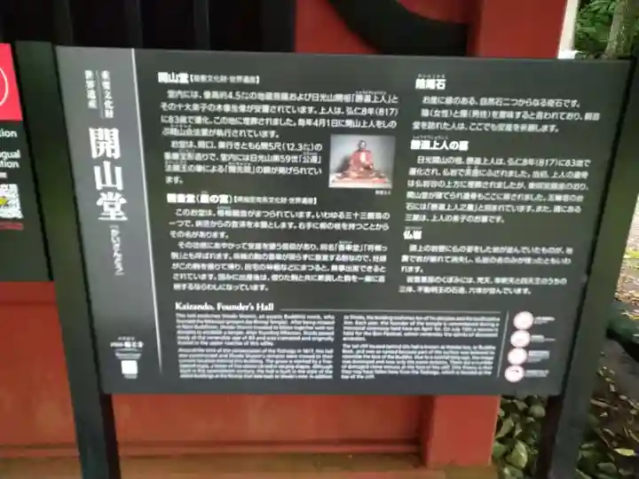 輪王寺のその他建物