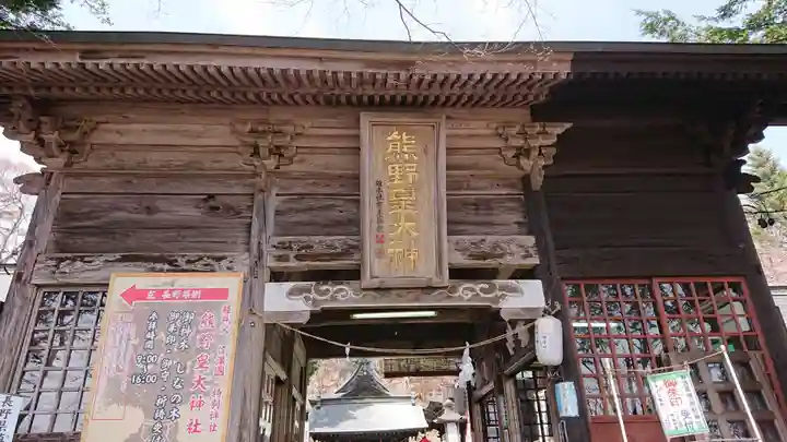 熊野皇大神社の山門・神門