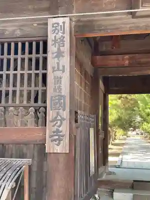讃岐國分寺(香川県)