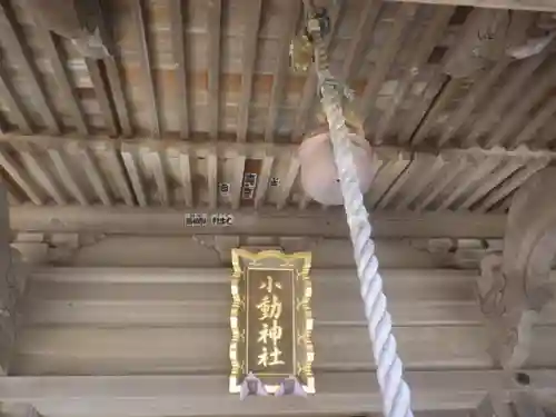 小動神社のその他建物