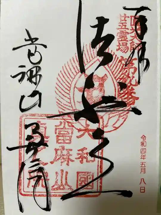 當麻寺(奈良県)