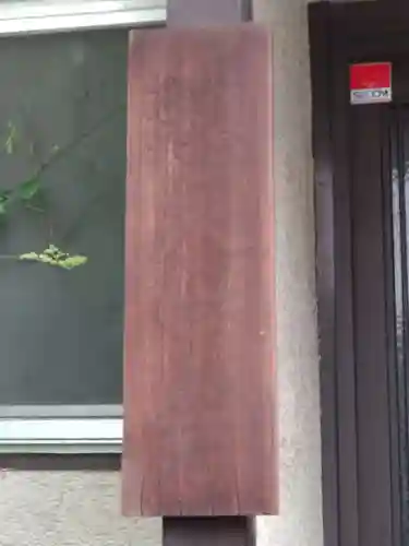 永宗寺(大阪府)