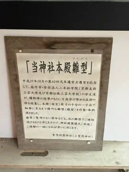 賀茂別雷神社(上賀茂神社)の{uncategorized: "未分類", other: "その他", undefined: "問題あり", building: "その他建物", grave: "お墓", sacred_gate: "鳥居", guardian: "狛犬", statue: "像", buddha: "仏像", history: "歴史", nature: "自然", garden: "庭園", animal: "動物", pagoda: "塔", temizu: "手水舎", mountain_gate: "山門・神門", sanctuary: "本殿・本堂", subordinate: "末社・摂社", art: "芸術", scenery: "景色", jizo: "地蔵", ema: "絵馬", goshuin: "御朱印", omikuji: "おみくじ", items: "授与品その他", amulet: "お守り", goshuincho: "御朱印帳", eats: "食事", festival: "お祭り", votive_dance: "神楽", shichigosan: "七五三参", wedding: "結婚式", experience: "体験その他", initially: "初詣", around: "周辺", anti_infection: "感染症対策"}