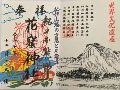 花窟神社(三重県)