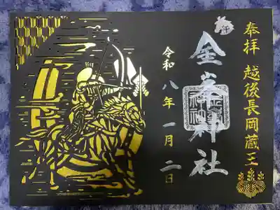 金峯神社の御朱印