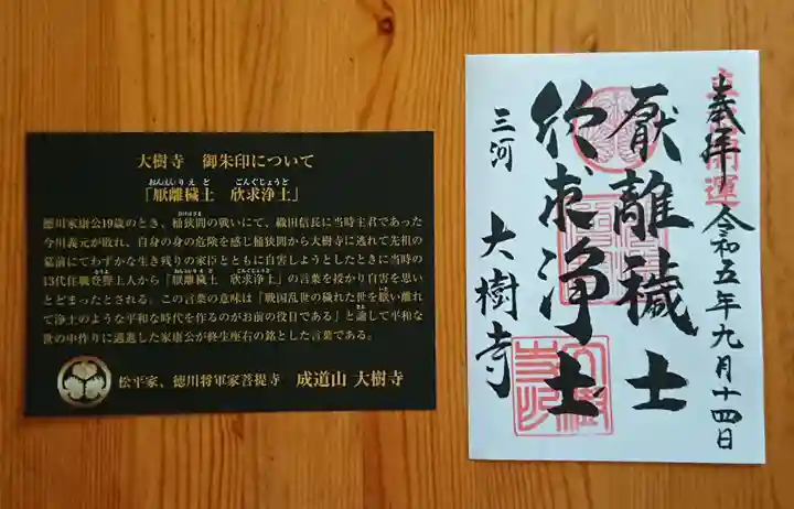 大樹寺(松安院大樹寺)(愛知県)