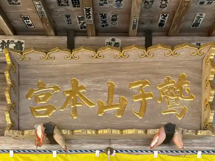 鷲子山上神社(茨城県)