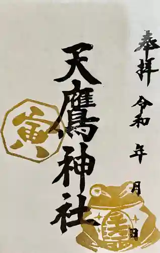 天鷹神社(岐阜県)