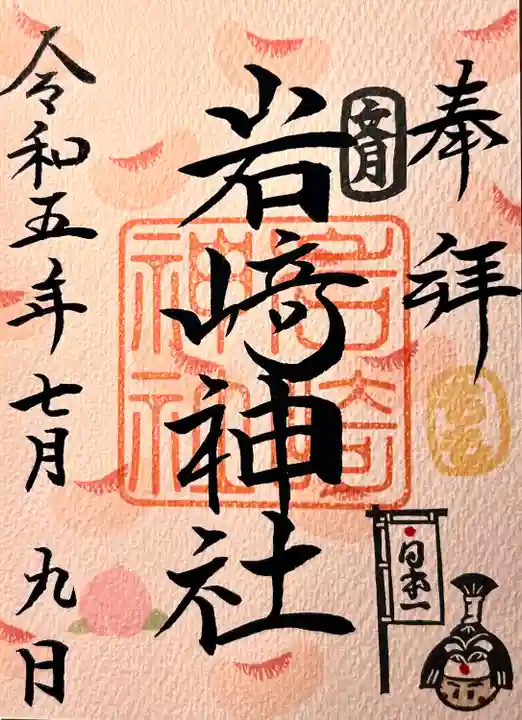 岩崎神社(長野県)