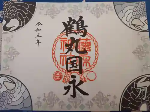 藤森神社の御朱印