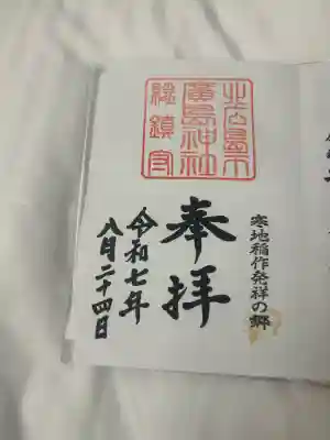 北広島市総鎮守　廣島神社(北海道)