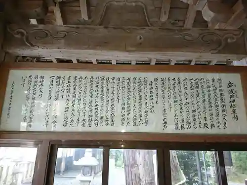 宇波西神社の歴史