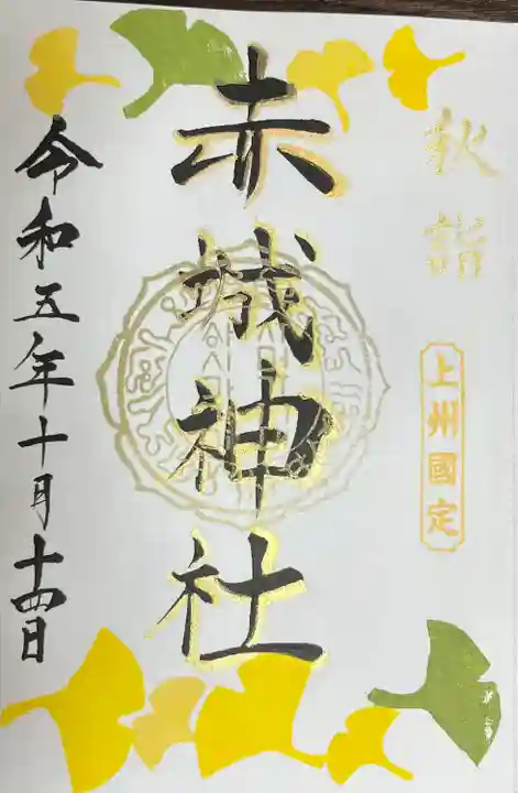 赤城神社(群馬県)