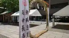 坐摩神社(大阪府)