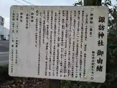 諏訪神社(埼玉県)