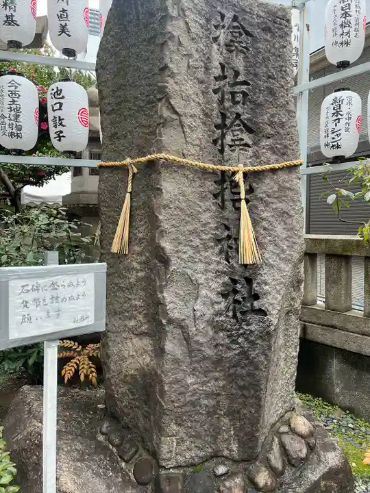 サムハラ神社のその他建物