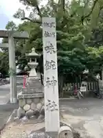 味鋺神社のその他建物