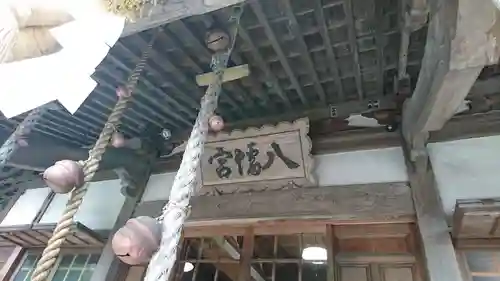 小田八幡宮(青森県)