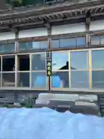 西光寺(新潟県)