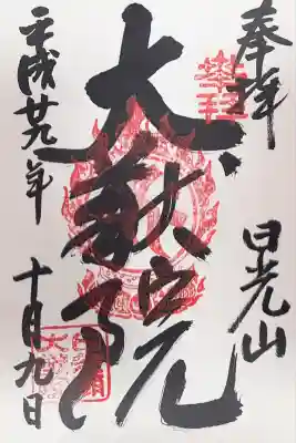 筑波山大御堂(茨城県)