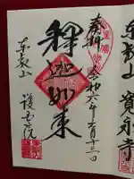 護国院(東京都)