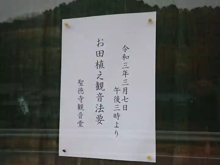 聖徳寺のその他建物