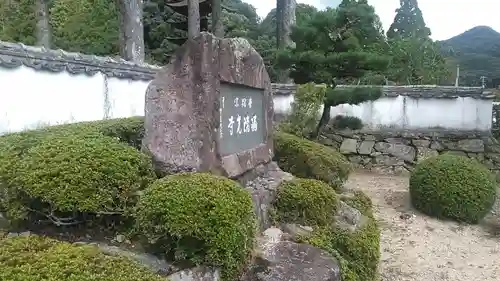 瑠璃光寺の建物その他