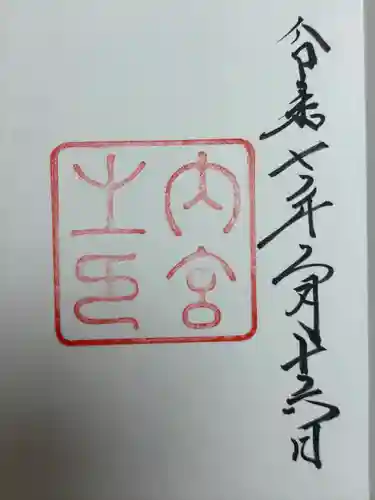 伊勢神宮内宮（皇大神宮）(三重県)