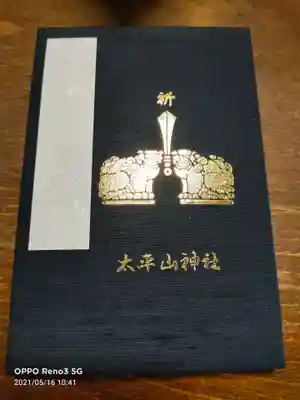 4冊目の御朱印帳♪
裏側は無地です。意外とシンプル。
左の白いところはそのままでいいのかな。
神社もお寺も大丈夫ってことかな?