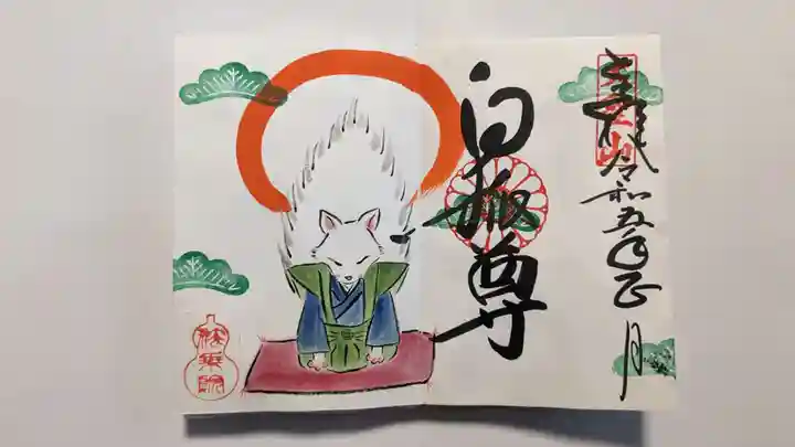 法乗院の御朱印