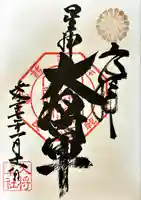 大将軍八神社(京都府)