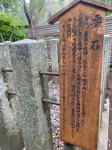 香取神宮　要石(千葉県)