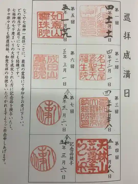 八事山 興正寺の授与品その他