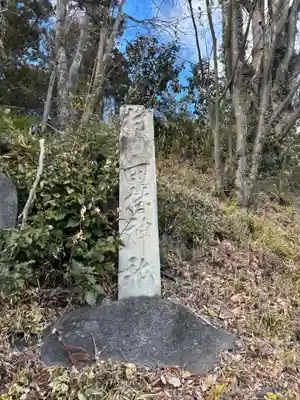 阿久津「田村神社」（郡山市阿久津町）旧社名：伊豆箱根三嶋三社(福島県)