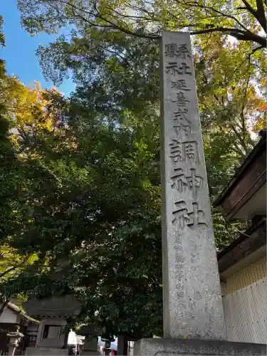 調神社(埼玉県)