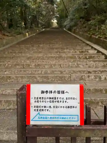 豊国廟（豊国神社飛地境内）の{uncategorized: "未分類", other: "その他", undefined: "問題あり", building: "その他建物", grave: "お墓", sacred_gate: "鳥居", guardian: "狛犬", statue: "像", buddha: "仏像", history: "歴史", nature: "自然", garden: "庭園", animal: "動物", pagoda: "塔", temizu: "手水舎", mountain_gate: "山門・神門", sanctuary: "本殿・本堂", subordinate: "末社・摂社", art: "芸術", scenery: "景色", jizo: "地蔵", ema: "絵馬", goshuin: "御朱印", omikuji: "おみくじ", items: "授与品その他", amulet: "お守り", goshuincho: "御朱印帳", eats: "食事", festival: "お祭り", votive_dance: "神楽", shichigosan: "七五三参", wedding: "結婚式", experience: "体験その他", initially: "初詣", around: "周辺", anti_infection: "感染症対策"}