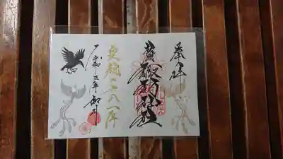 2月限定御朱印「建国記念」
書き置き。今月末まで